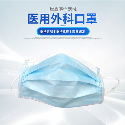 醫(yī)用外科口罩 熔噴布無紡布口罩防塵掛耳式防護口罩醫(yī)用口罩
