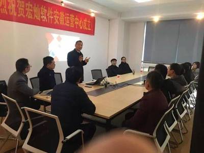 宏燦軟件安徽運營中心揚帆起航，攜手上海企業技術咨詢，共繪企業管理信息化新藍圖